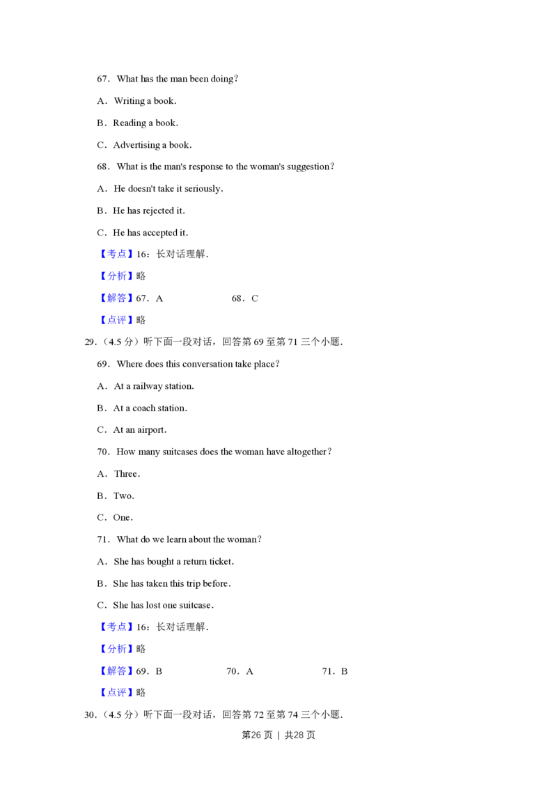 2009年高考英语试卷（天津）（解析卷）_英语历年高考真题_新&middot;PDF版2008-2025&middot;高考英语真题_英语（按年份分类）2008-2025_2009&middot;高考英语真题