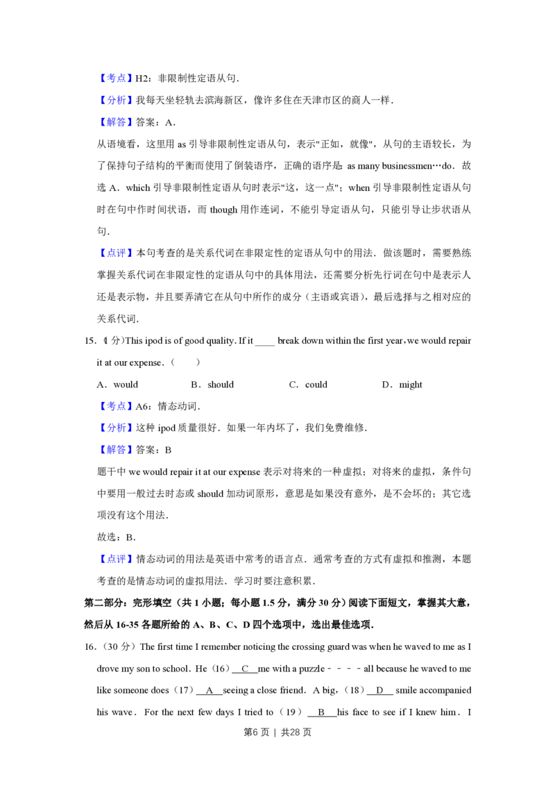 2009年高考英语试卷（天津）（解析卷）_英语历年高考真题_新&middot;PDF版2008-2025&middot;高考英语真题_英语（按年份分类）2008-2025_2009&middot;高考英语真题