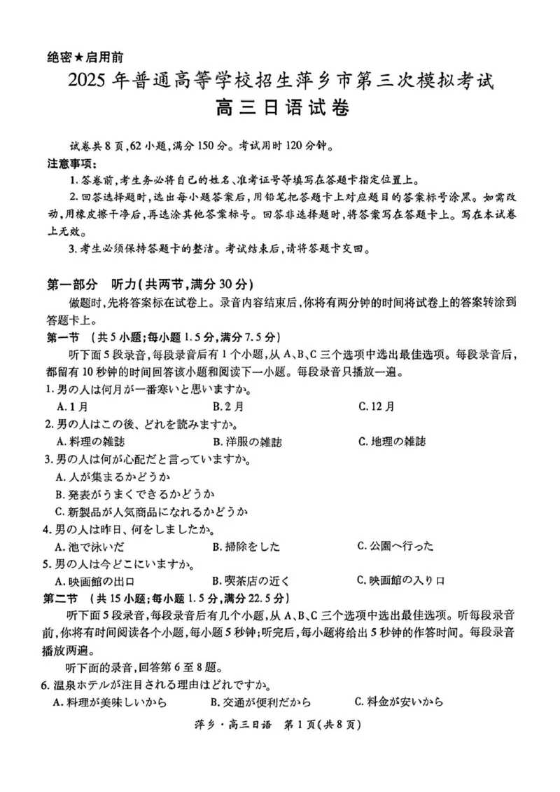江西省萍乡市2025届高三下学期第三次模拟考试日语试卷（含答案）_2025年5月_250521江西省萍乡市2025届高三下学期第三次模拟考试（全科）
