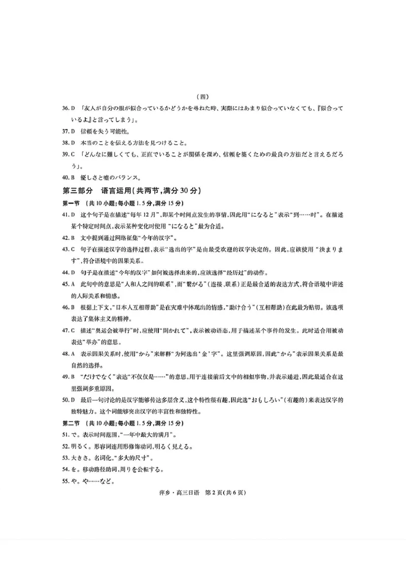 江西省萍乡市2025届高三下学期第三次模拟考试日语试卷（含答案）_2025年5月_250521江西省萍乡市2025届高三下学期第三次模拟考试（全科）