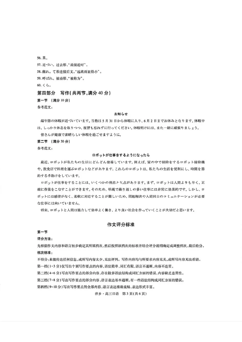 江西省萍乡市2025届高三下学期第三次模拟考试日语试卷（含答案）_2025年5月_250521江西省萍乡市2025届高三下学期第三次模拟考试（全科）