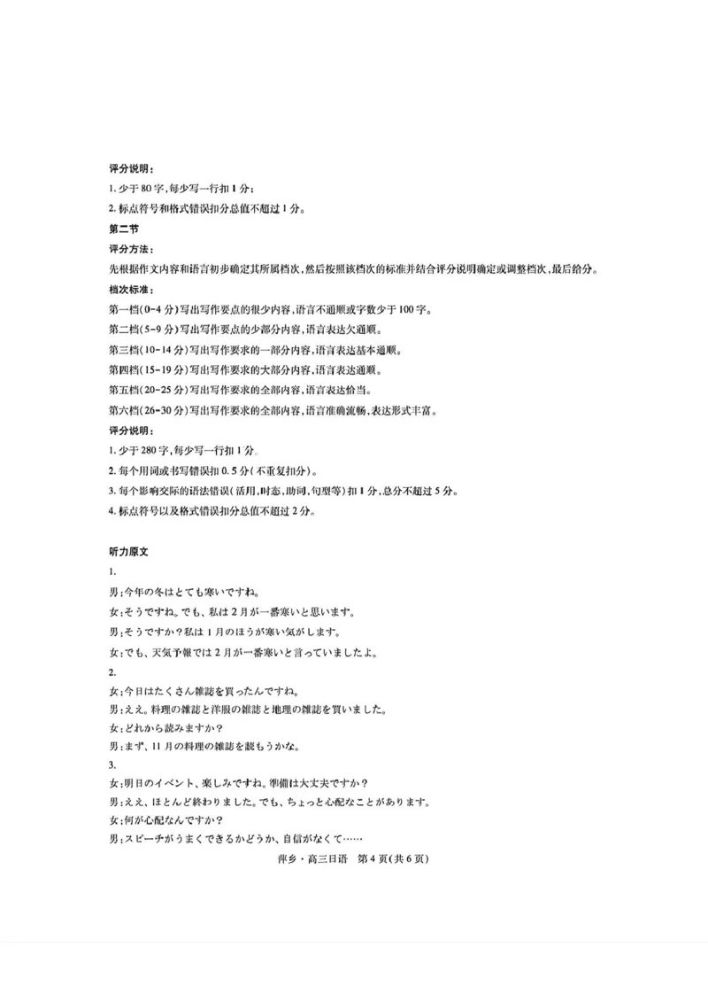 江西省萍乡市2025届高三下学期第三次模拟考试日语试卷（含答案）_2025年5月_250521江西省萍乡市2025届高三下学期第三次模拟考试（全科）