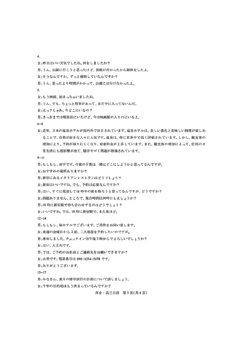 江西省萍乡市2025届高三下学期第三次模拟考试日语试卷（含答案）_2025年5月_250521江西省萍乡市2025届高三下学期第三次模拟考试（全科）