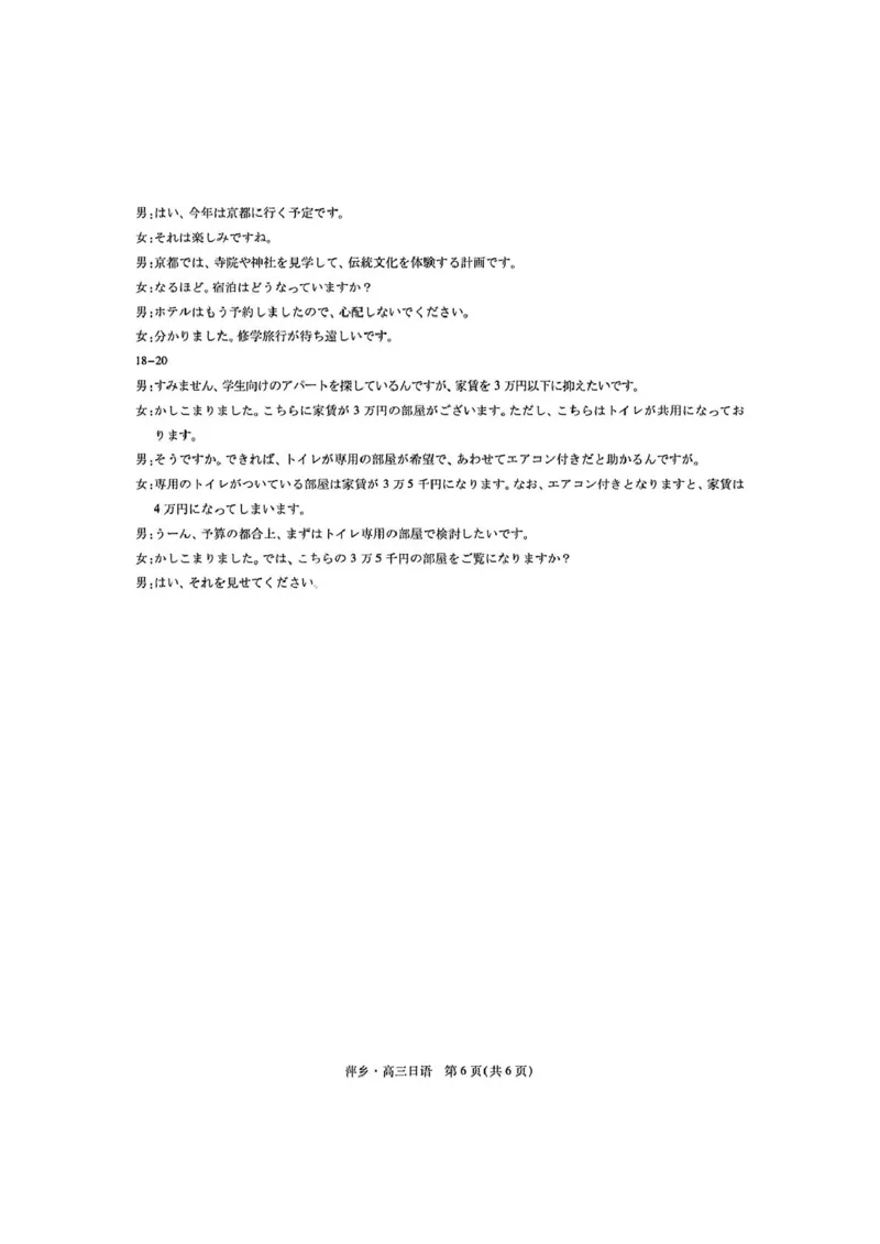 江西省萍乡市2025届高三下学期第三次模拟考试日语试卷（含答案）_2025年5月_250521江西省萍乡市2025届高三下学期第三次模拟考试（全科）