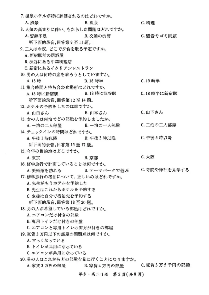 江西省萍乡市2025届高三下学期第三次模拟考试日语试卷（含答案）_2025年5月_250521江西省萍乡市2025届高三下学期第三次模拟考试（全科）