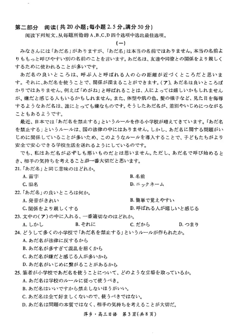 江西省萍乡市2025届高三下学期第三次模拟考试日语试卷（含答案）_2025年5月_250521江西省萍乡市2025届高三下学期第三次模拟考试（全科）