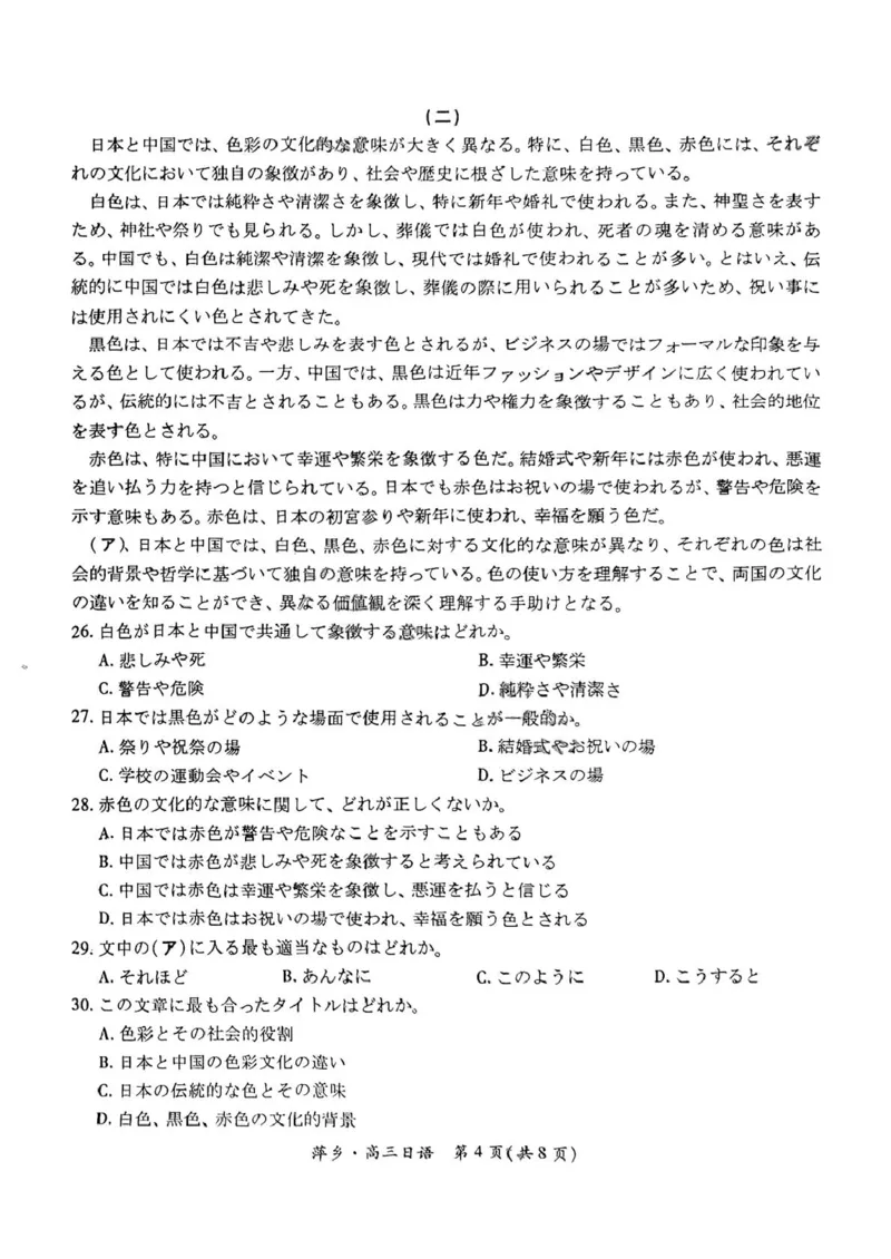 江西省萍乡市2025届高三下学期第三次模拟考试日语试卷（含答案）_2025年5月_250521江西省萍乡市2025届高三下学期第三次模拟考试（全科）