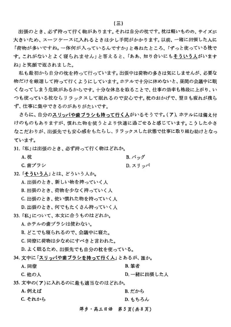 江西省萍乡市2025届高三下学期第三次模拟考试日语试卷（含答案）_2025年5月_250521江西省萍乡市2025届高三下学期第三次模拟考试（全科）