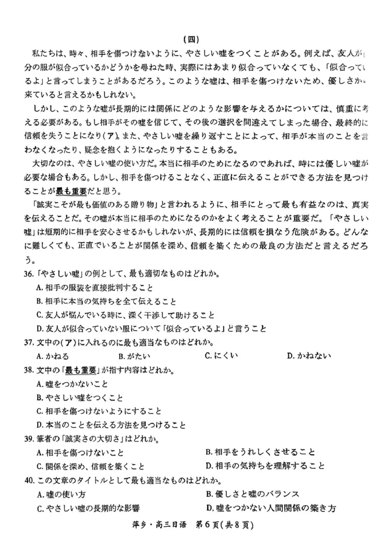 江西省萍乡市2025届高三下学期第三次模拟考试日语试卷（含答案）_2025年5月_250521江西省萍乡市2025届高三下学期第三次模拟考试（全科）