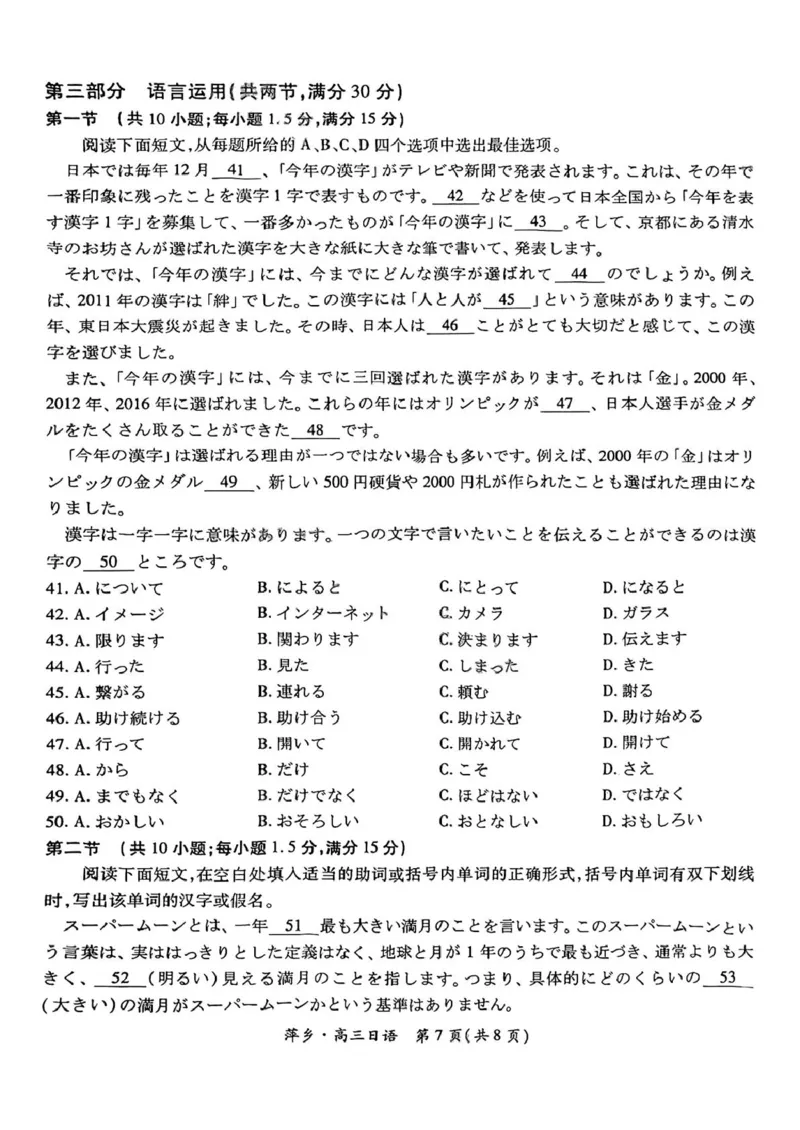 江西省萍乡市2025届高三下学期第三次模拟考试日语试卷（含答案）_2025年5月_250521江西省萍乡市2025届高三下学期第三次模拟考试（全科）