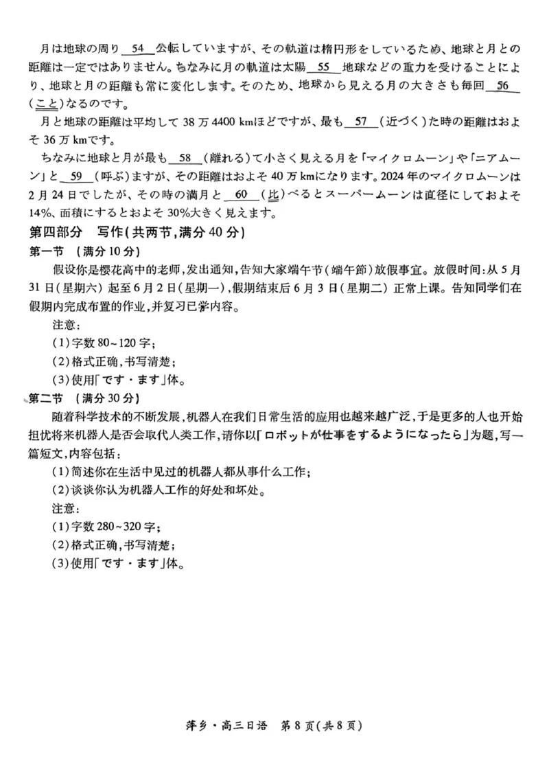江西省萍乡市2025届高三下学期第三次模拟考试日语试卷（含答案）_2025年5月_250521江西省萍乡市2025届高三下学期第三次模拟考试（全科）