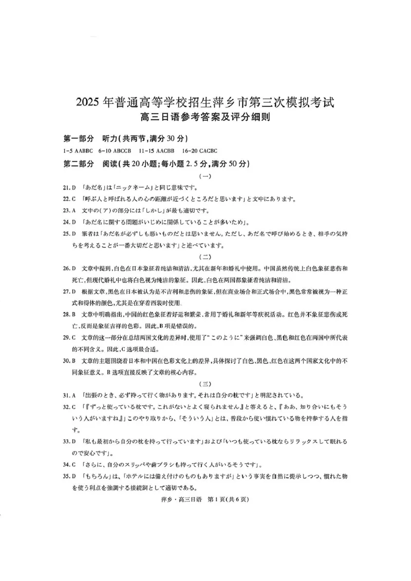 江西省萍乡市2025届高三下学期第三次模拟考试日语试卷（含答案）_2025年5月_250521江西省萍乡市2025届高三下学期第三次模拟考试（全科）