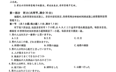 江西省萍乡市2025届高三下学期第三次模拟考试日语试卷（含答案）_2025年5月_250521江西省萍乡市2025届高三下学期第三次模拟考试（全科）