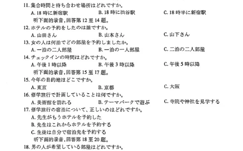 江西省萍乡市2025届高三下学期第三次模拟考试日语试卷（含答案）_2025年5月_250521江西省萍乡市2025届高三下学期第三次模拟考试（全科）