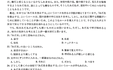 江西省萍乡市2025届高三下学期第三次模拟考试日语试卷（含答案）_2025年5月_250521江西省萍乡市2025届高三下学期第三次模拟考试（全科）