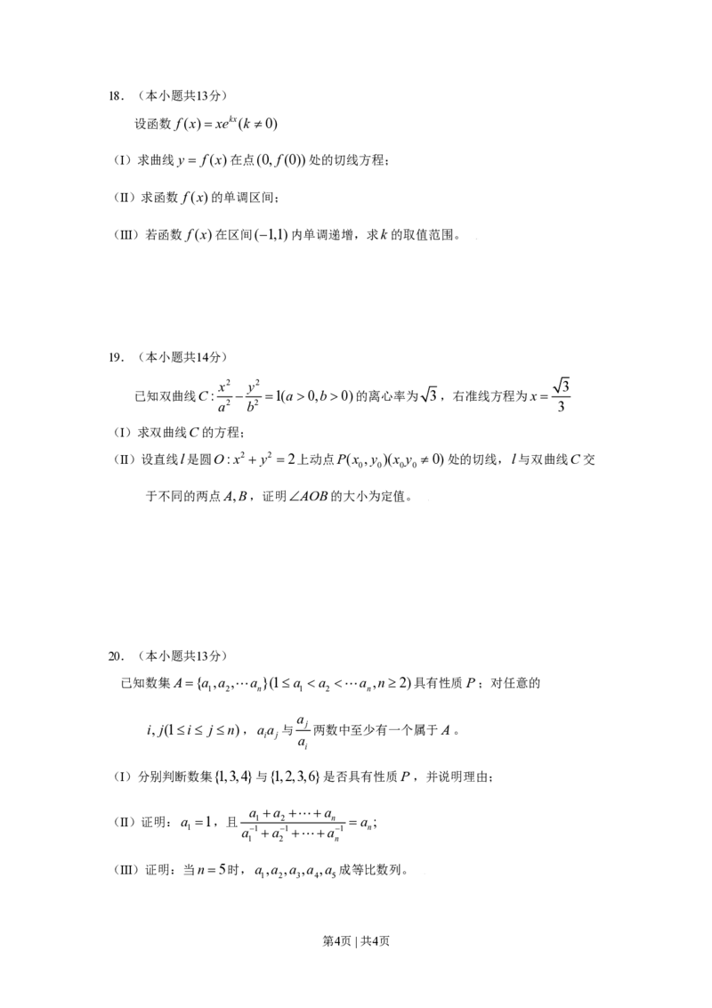 2009年高考数学试卷（理）（北京）（空白卷）_数学历年高考真题_新&middot;PDF版2008-2025&middot;高考数学真题_数学（按省份分类）2008-2025_2008-2025&middot;（北京）数学高考真题