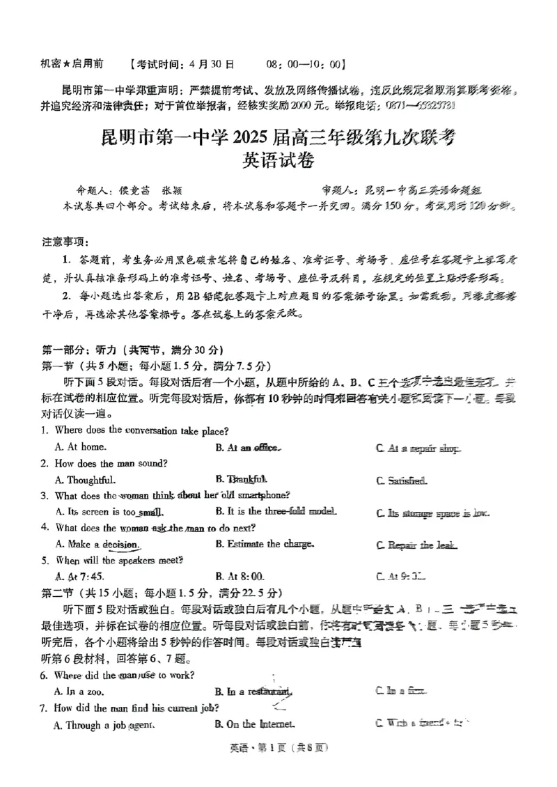 英语+昆一中2025届高三联考试卷及答案（九）_2025年5月_250511云南省昆明市第一中学2025届高三年级九次联考（全科）