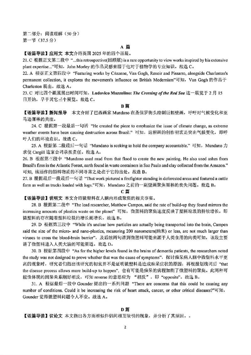 英语+昆一中2025届高三联考试卷及答案（九）_2025年5月_250511云南省昆明市第一中学2025届高三年级九次联考（全科）