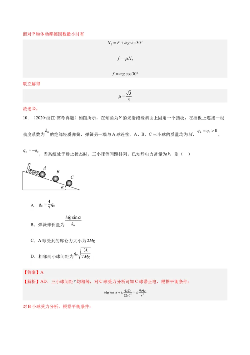 专题35电荷间的相互作用（解析卷）-十年（2014-2023）高考物理真题分项汇编（全国通用）_近10年高考真题汇编（必刷）_十年（2014-2024）高考物理真题分项汇编（全国通用）