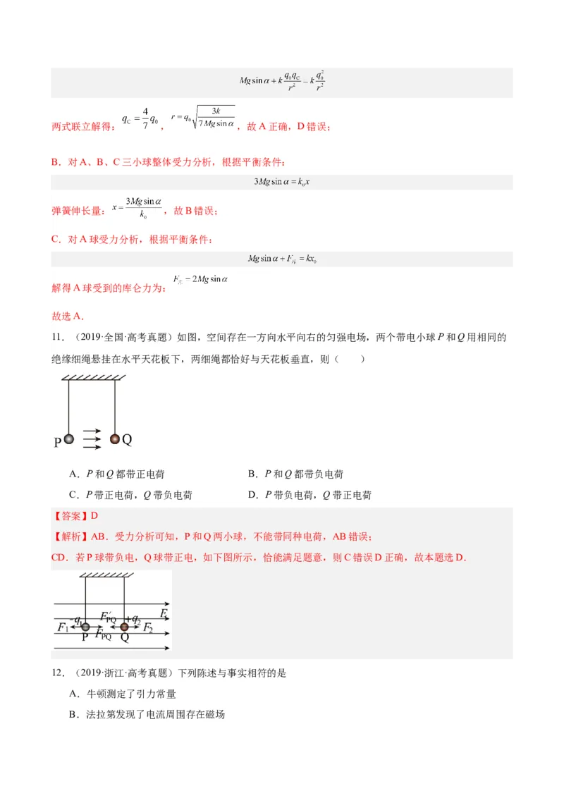 专题35电荷间的相互作用（解析卷）-十年（2014-2023）高考物理真题分项汇编（全国通用）_近10年高考真题汇编（必刷）_十年（2014-2024）高考物理真题分项汇编（全国通用）