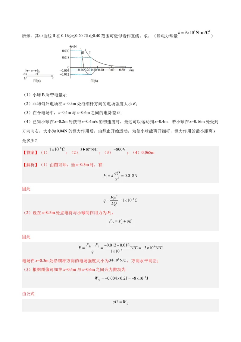 专题35电荷间的相互作用（解析卷）-十年（2014-2023）高考物理真题分项汇编（全国通用）_近10年高考真题汇编（必刷）_十年（2014-2024）高考物理真题分项汇编（全国通用）