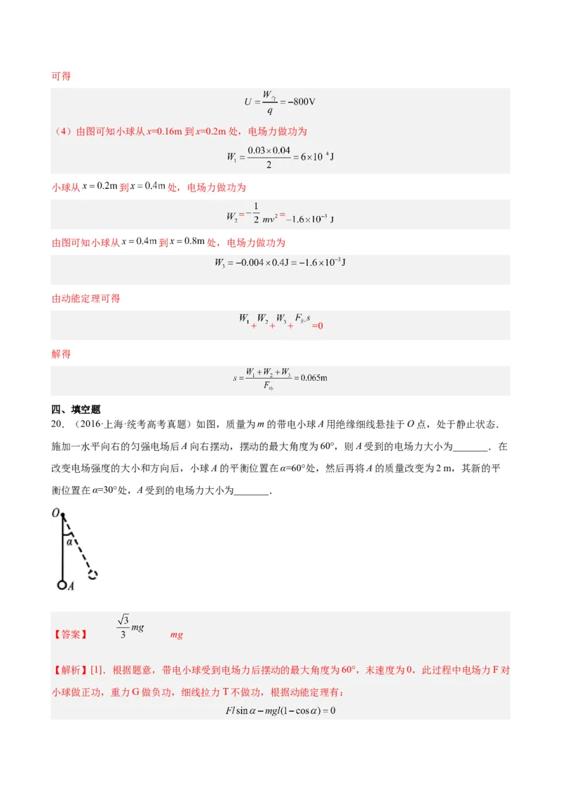 专题35电荷间的相互作用（解析卷）-十年（2014-2023）高考物理真题分项汇编（全国通用）_近10年高考真题汇编（必刷）_十年（2014-2024）高考物理真题分项汇编（全国通用）