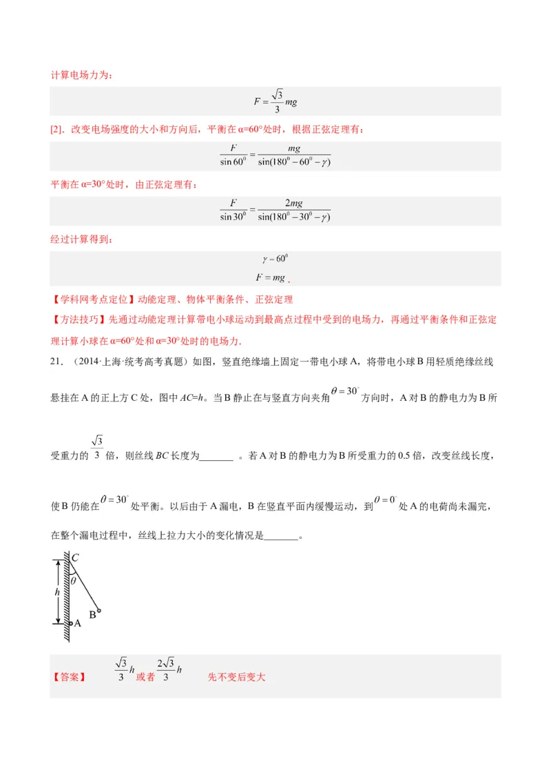 专题35电荷间的相互作用（解析卷）-十年（2014-2023）高考物理真题分项汇编（全国通用）_近10年高考真题汇编（必刷）_十年（2014-2024）高考物理真题分项汇编（全国通用）