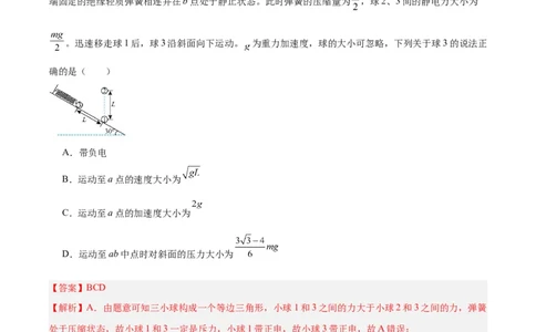 专题35电荷间的相互作用（解析卷）-十年（2014-2023）高考物理真题分项汇编（全国通用）_近10年高考真题汇编（必刷）_十年（2014-2024）高考物理真题分项汇编（全国通用）