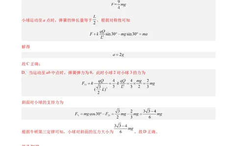 专题35电荷间的相互作用（解析卷）-十年（2014-2023）高考物理真题分项汇编（全国通用）_近10年高考真题汇编（必刷）_十年（2014-2024）高考物理真题分项汇编（全国通用）