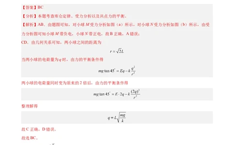 专题35电荷间的相互作用（解析卷）-十年（2014-2023）高考物理真题分项汇编（全国通用）_近10年高考真题汇编（必刷）_十年（2014-2024）高考物理真题分项汇编（全国通用）