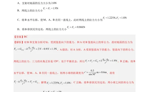 专题35电荷间的相互作用（解析卷）-十年（2014-2023）高考物理真题分项汇编（全国通用）_近10年高考真题汇编（必刷）_十年（2014-2024）高考物理真题分项汇编（全国通用）