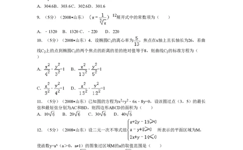 2008年高考数学试卷（理）（山东）（空白卷）_数学历年高考真题_新&middot;PDF版2008-2025&middot;高考数学真题_数学（按年份分类）2008-2025_2008&middot;高考数学真题