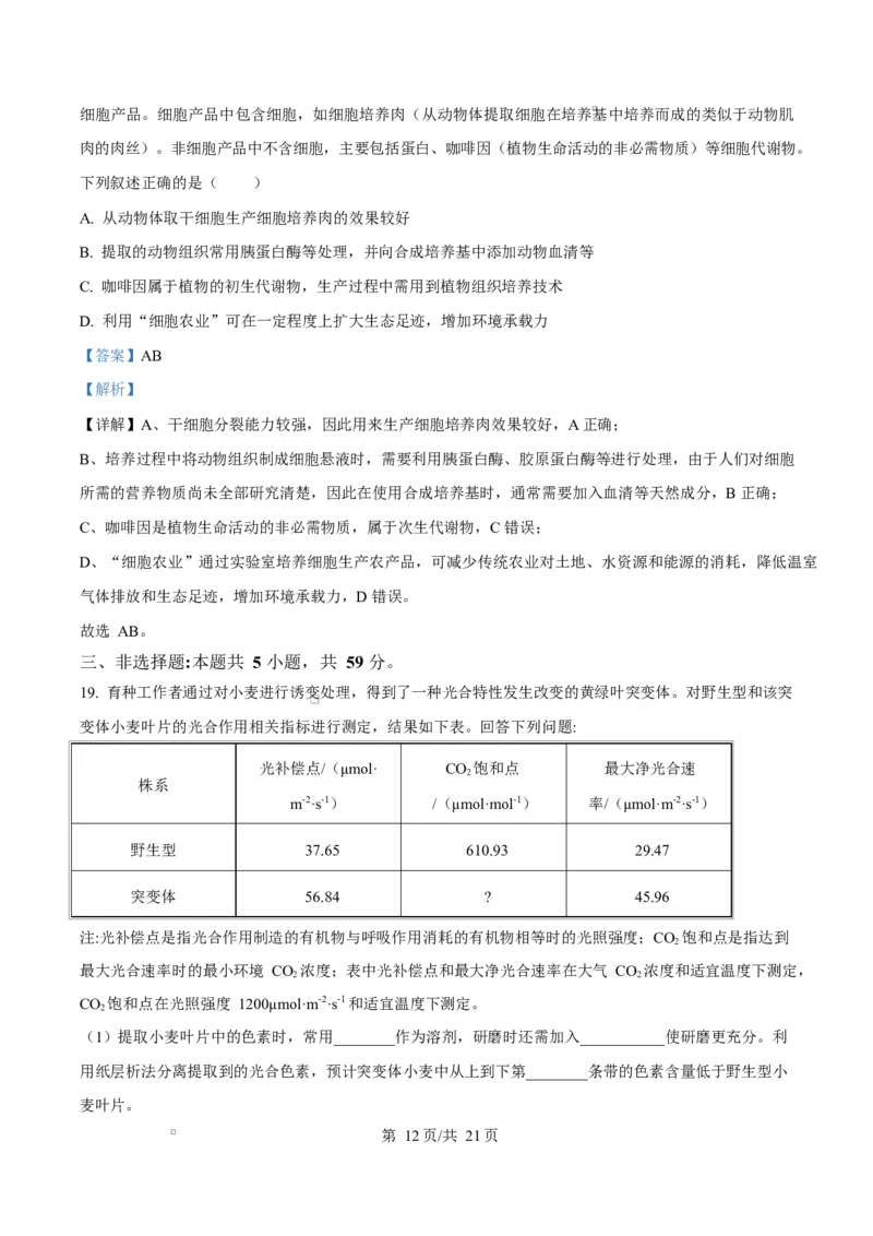 河北省沧州市普通高中2026届高三复习质量检测+生物答案_2025年10月_251020河北省沧州市普通高中2026届高三复习质量检测（全科）