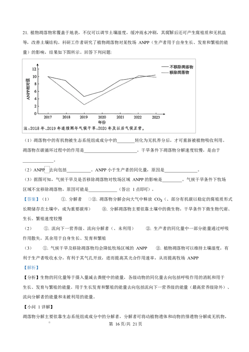 河北省沧州市普通高中2026届高三复习质量检测+生物答案_2025年10月_251020河北省沧州市普通高中2026届高三复习质量检测（全科）