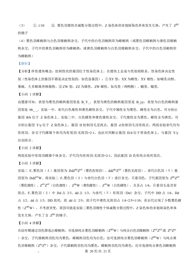 河北省沧州市普通高中2026届高三复习质量检测+生物答案_2025年10月_251020河北省沧州市普通高中2026届高三复习质量检测（全科）