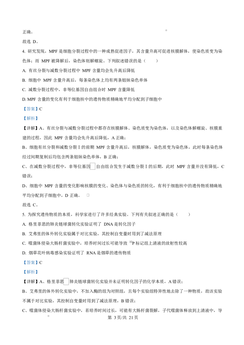 河北省沧州市普通高中2026届高三复习质量检测+生物答案_2025年10月_251020河北省沧州市普通高中2026届高三复习质量检测（全科）