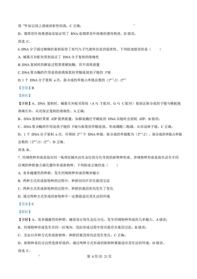 河北省沧州市普通高中2026届高三复习质量检测+生物答案_2025年10月_251020河北省沧州市普通高中2026届高三复习质量检测（全科）