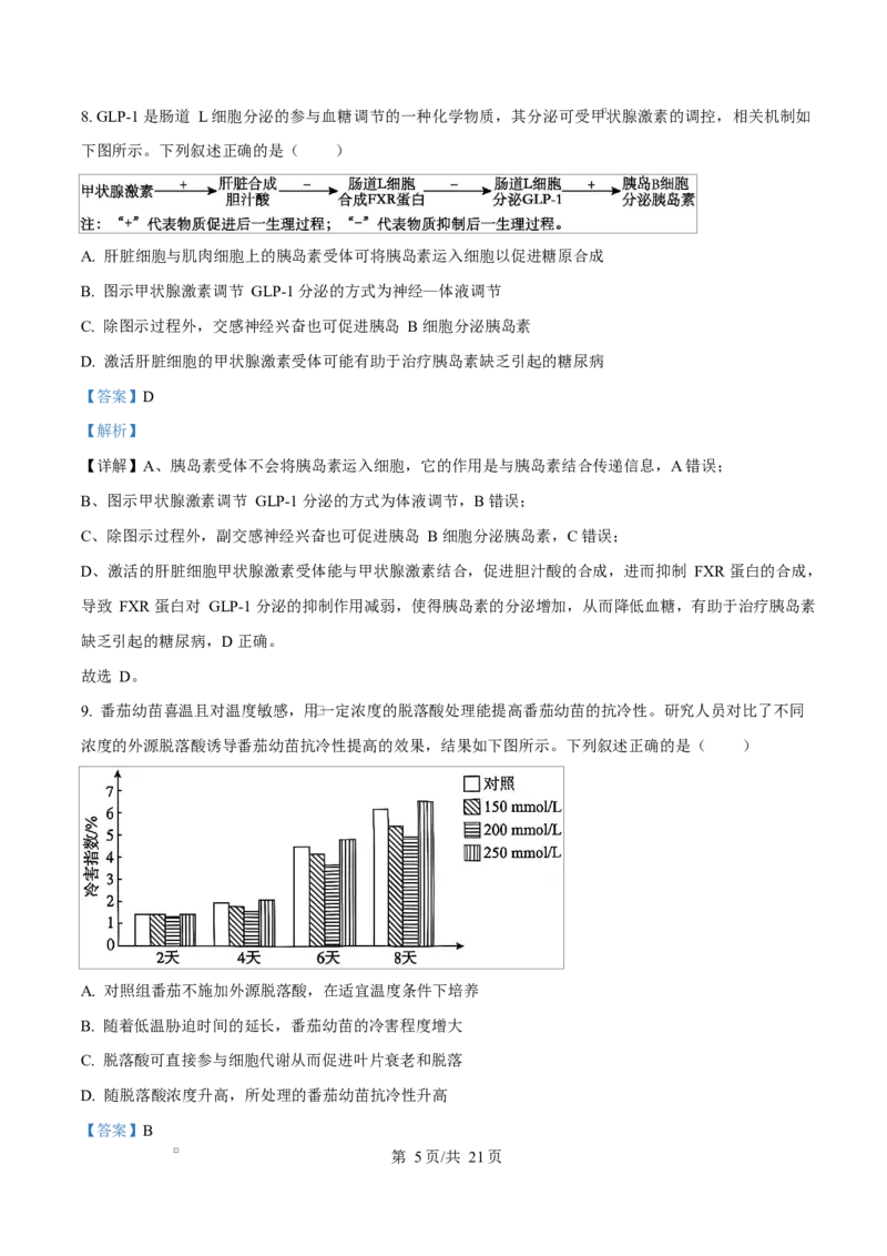 河北省沧州市普通高中2026届高三复习质量检测+生物答案_2025年10月_251020河北省沧州市普通高中2026届高三复习质量检测（全科）