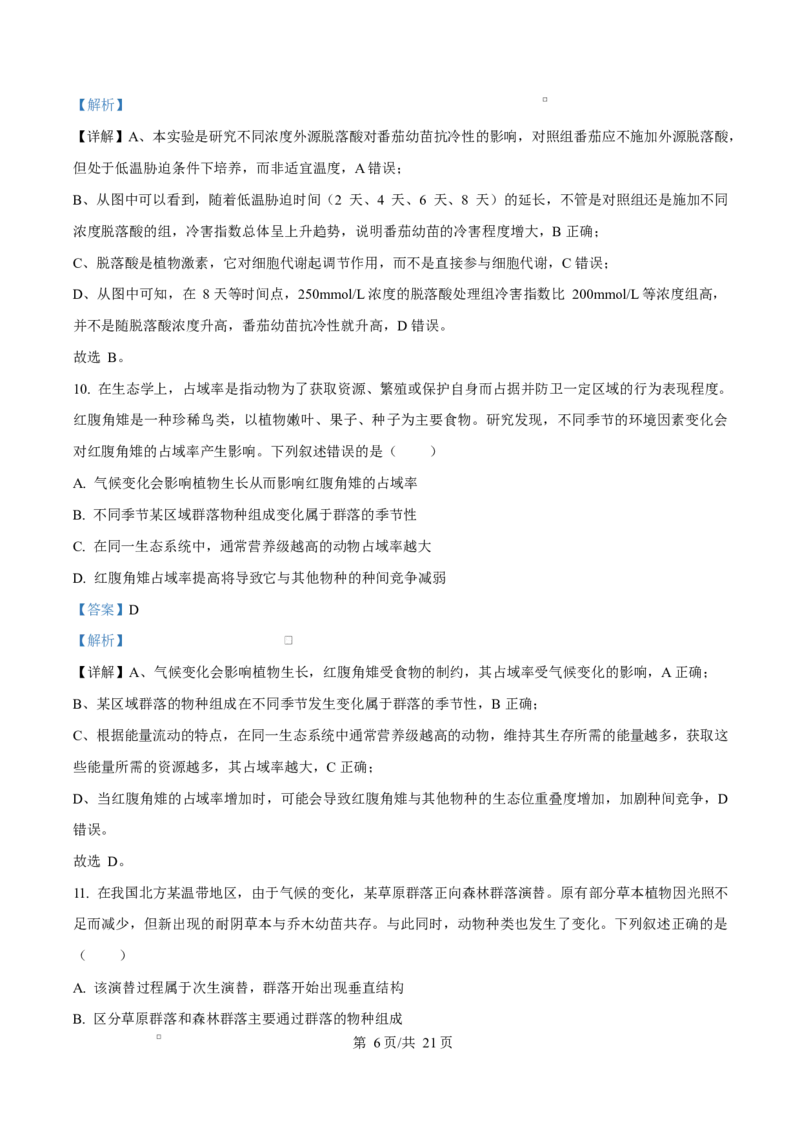河北省沧州市普通高中2026届高三复习质量检测+生物答案_2025年10月_251020河北省沧州市普通高中2026届高三复习质量检测（全科）