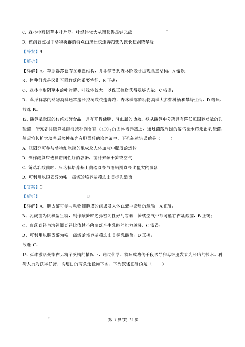 河北省沧州市普通高中2026届高三复习质量检测+生物答案_2025年10月_251020河北省沧州市普通高中2026届高三复习质量检测（全科）