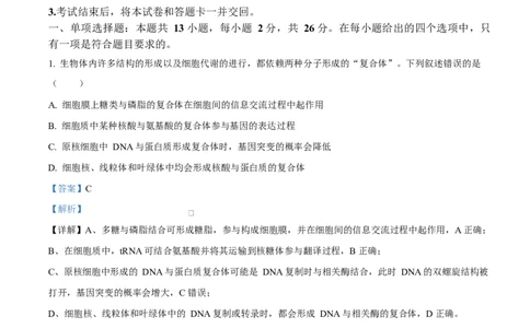 河北省沧州市普通高中2026届高三复习质量检测+生物答案_2025年10月_251020河北省沧州市普通高中2026届高三复习质量检测（全科）