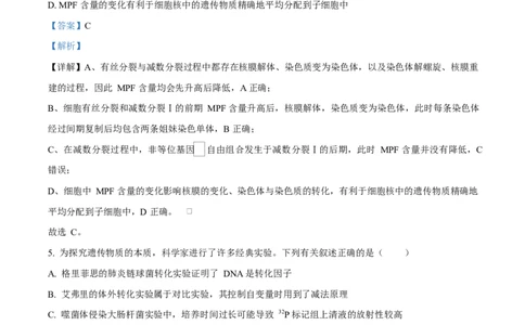 河北省沧州市普通高中2026届高三复习质量检测+生物答案_2025年10月_251020河北省沧州市普通高中2026届高三复习质量检测（全科）