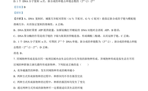 河北省沧州市普通高中2026届高三复习质量检测+生物答案_2025年10月_251020河北省沧州市普通高中2026届高三复习质量检测（全科）