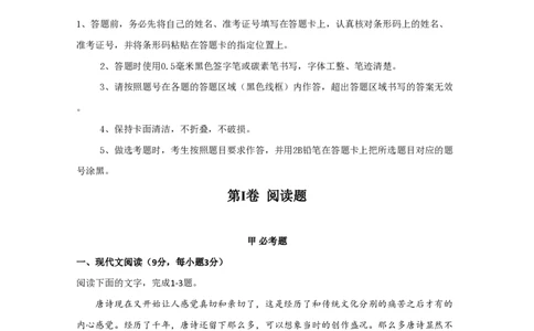 2009年高考语文试卷（新课标）（海南宁夏）（空白卷）_语文历年高考真题_新&middot;PDF版2008-2025&middot;高考语文真题_语文（按省份分类）2008-2025_2008-2025&middot;（海南）语文高考真题