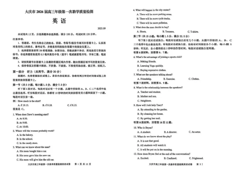 大庆市2026届高三年级第一次教学质量检测英语_2025年9月_2509142026届黑龙江省大庆市第一次教学质量检测（全科）