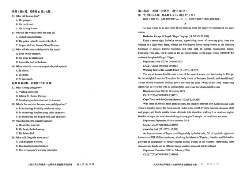 大庆市2026届高三年级第一次教学质量检测英语_2025年9月_2509142026届黑龙江省大庆市第一次教学质量检测（全科）