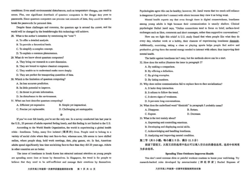 大庆市2026届高三年级第一次教学质量检测英语_2025年9月_2509142026届黑龙江省大庆市第一次教学质量检测（全科）
