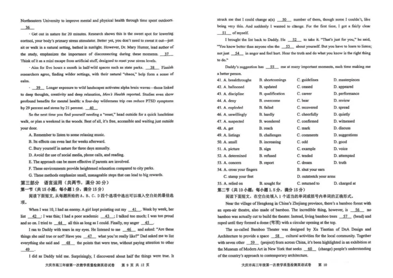 大庆市2026届高三年级第一次教学质量检测英语_2025年9月_2509142026届黑龙江省大庆市第一次教学质量检测（全科）