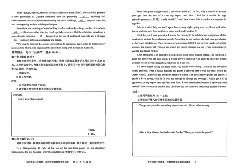 大庆市2026届高三年级第一次教学质量检测英语_2025年9月_2509142026届黑龙江省大庆市第一次教学质量检测（全科）