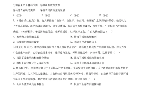 吉林省梅河口市第五中学2026届高三上学期开学考试历史Word版含答案_2025年9月_250912吉林省梅河口市第五中学2026届高三上学期开学考试（全科）